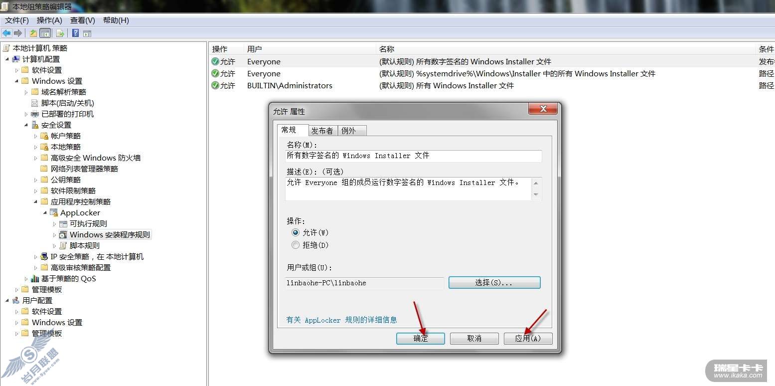 windows 7applockerĲԤӦáͼ_