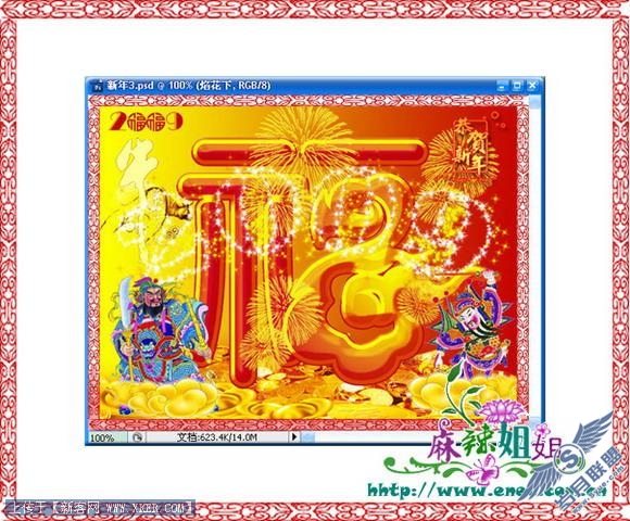 新年