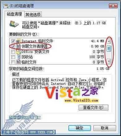 玩转Vista Vista关机完全攻略