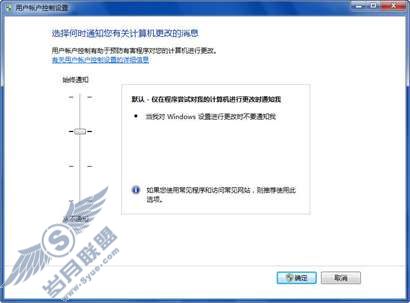 Windows 7功能介绍：用户帐户控制【图】_