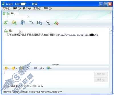 专家称“查出谁把你从MSN中删除”是骗局