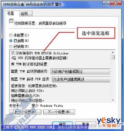 用闪存加密Vista系统磁盘分区中的数据1