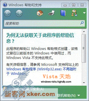 在Win Vista中查看.hlp帮助文件