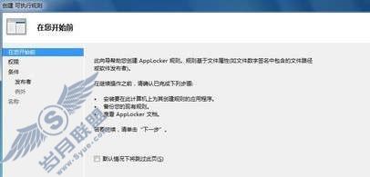 Windows 7ԵAppLockerܸQQ/MSN/Ѹ׵ͼ_