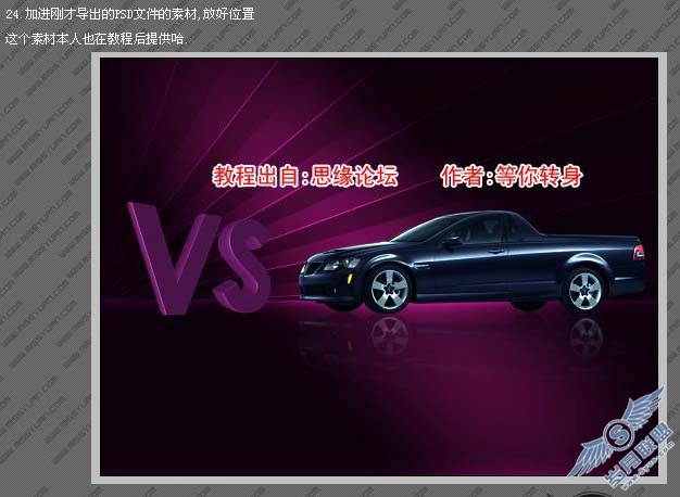 Photoshop制作一张漂亮的汽车壁纸