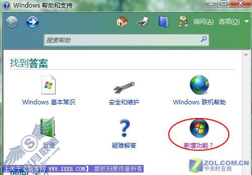 找出Vista系统中暗藏视频教程
