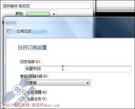 给Windows Vista添加全球节日