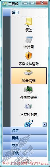 用Vista工具箱手动优化Win Vista