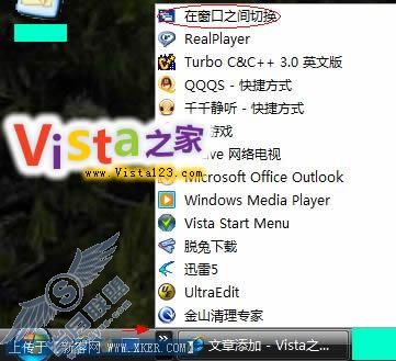 改变程序在Vista系统工具栏的地位