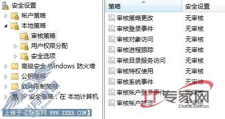 用“审核”来监控Vista的一举一动