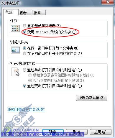 Vista念旧 恢复经典资源管理器模式
