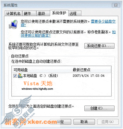 设置Vista系统还原使用的硬盘空间