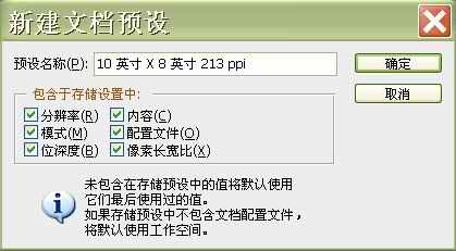 Photoshop CS4中添加自定预设尺寸