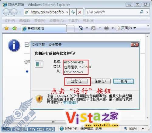 强人强招 绕过Vista正版验证限制
