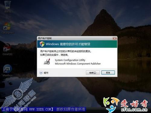 Vista的新特性:懒人的安全感