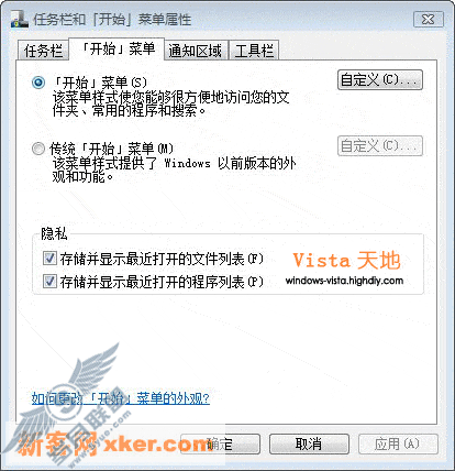 隐藏Vista开始菜单中的使用记录