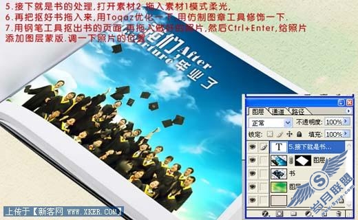 PS巧用素材制作漂亮的毕业纪念册
