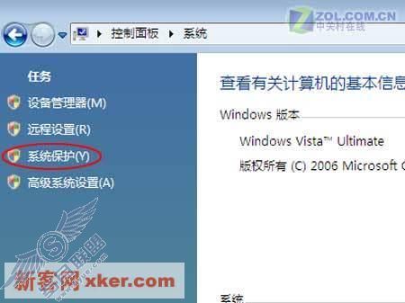 Vista操作系统还原应用小攻略