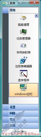 用Vista工具箱手动优化Win Vista