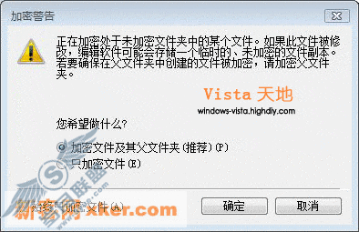 在Windows Vista加密文件/文件夹
