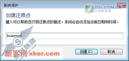 Vista操作系统还原应用小攻略