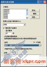 利用XP实现网络远程统一关机