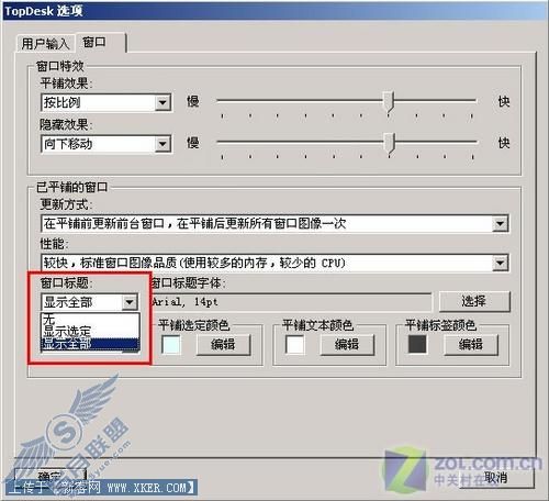 让XP和Vista一样拥有动态窗口特效