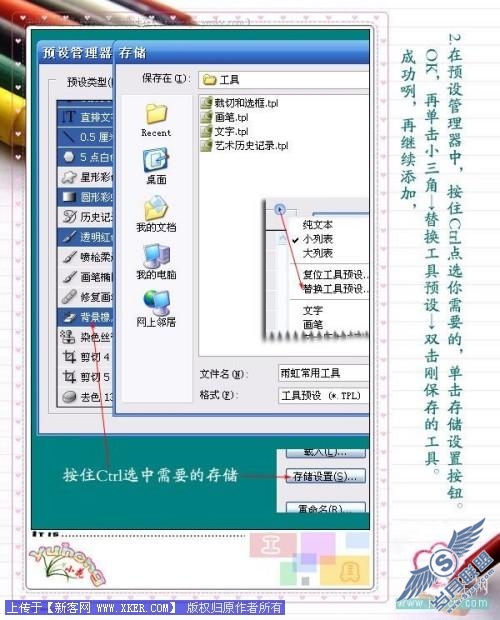 Photoshop画笔工具的预设技巧