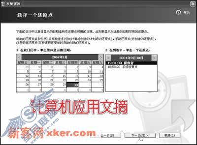 临危受命 用好WinXP还原挽救系统