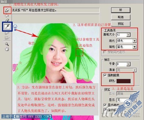 图11 Photoshop抽出滤镜