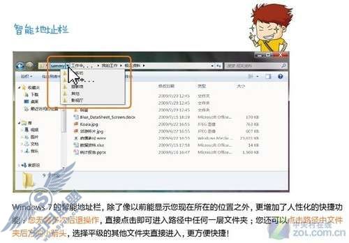 微软通过搞笑漫画方式讲解Windows 7功能【图】_