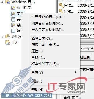 用“审核”来监控Vista的一举一动