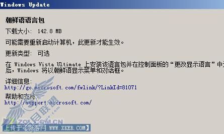 还原Vista隐藏更新严查详情