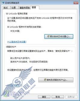 游戏玩家别烦恼 彻底解决Vista繁体字问题 