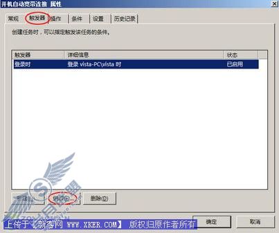 高手教你实现Vista自动宽带连接