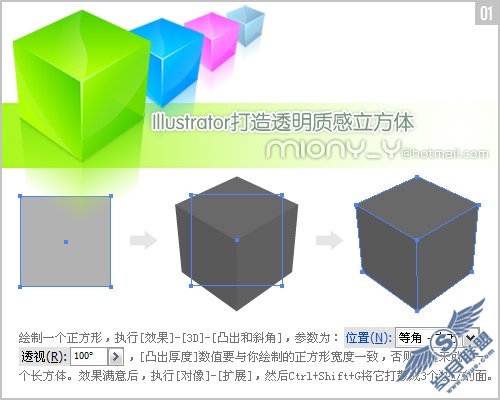 Adobe Illustrator教程:透明质感立体方块