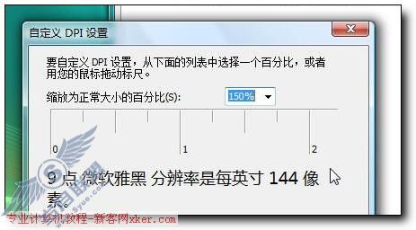 Vista中文版傻瓜教程:雅黑字体DPI