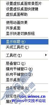 在XP、2003实现最小巧的虚拟桌面