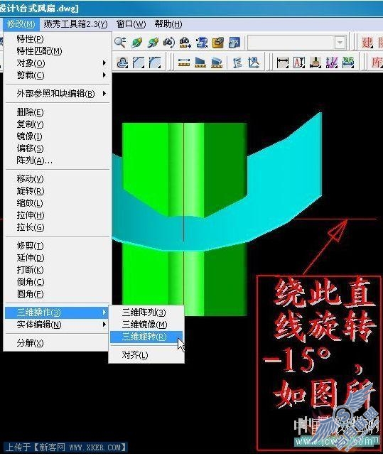 风扇建模