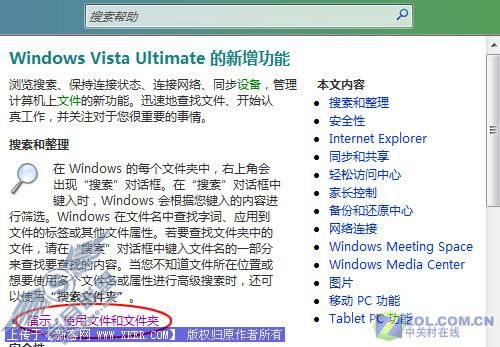 找出Vista系统中暗藏视频教程