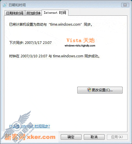 解析Win Vista系统中的时间同步