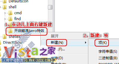 快速关闭开启Vista Aero特效