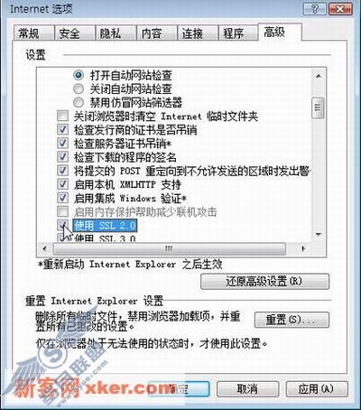 XP系统下IE7.0浏览器故障排除功略