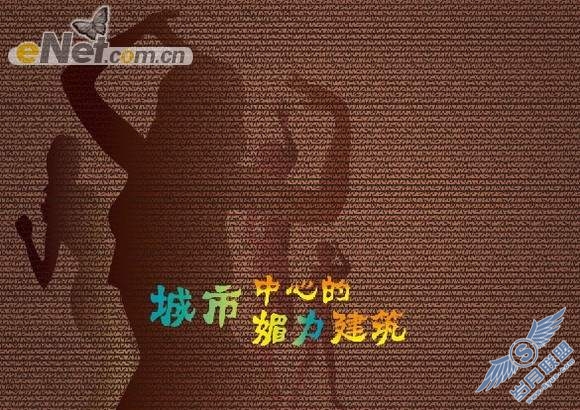 photoshop设计MM的热辣劲舞魅力海报广告