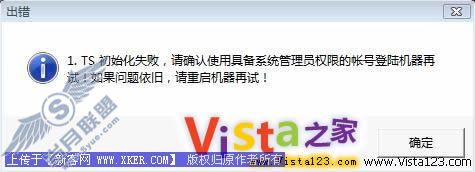Vista中双击打不开程序的解决办法