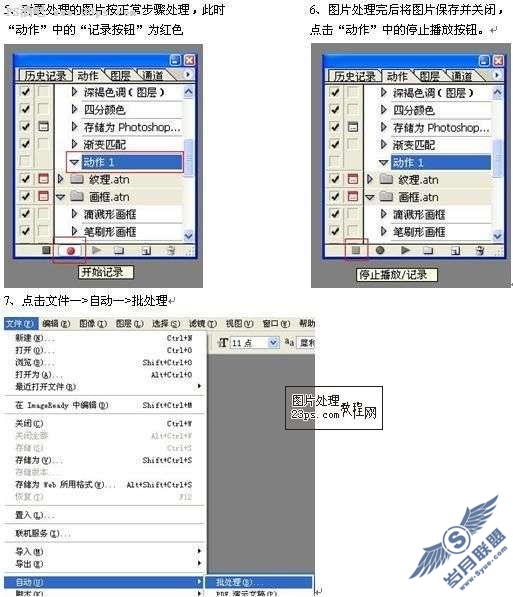 Photoshop批处理动作图解