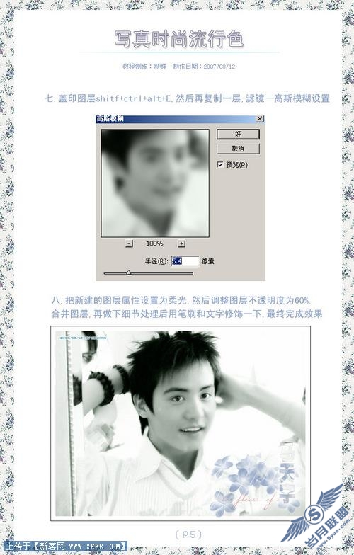 PhotoShop照片处理调出写真时尚流行色 