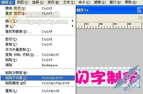Fireworks简单方法设计网页闪字动画效果(3)