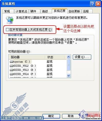微软Win XP系统还原功能使用功略