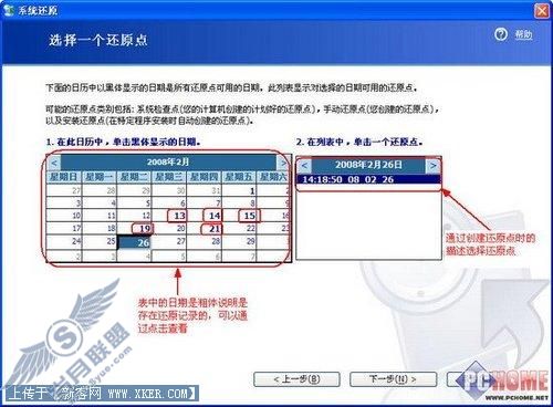 微软Win XP系统还原功能使用功略